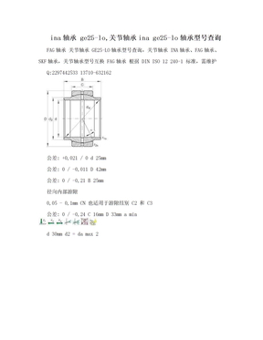 ina轴承 ge25-lo,关节轴承ina ge25-lo轴承型号查询