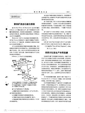 1965--黄铁矿流态化磁化焙烧