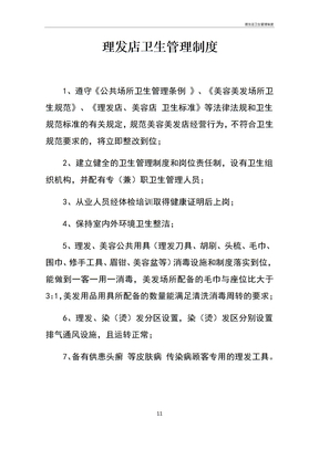 理发店卫生管理制度