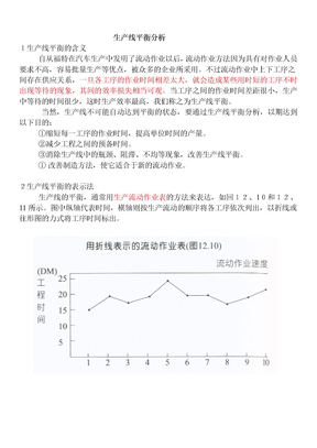 生产线平衡分析