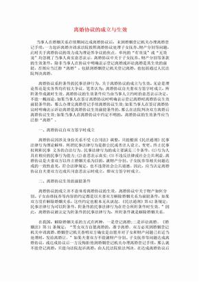 离婚协议的成立与生效