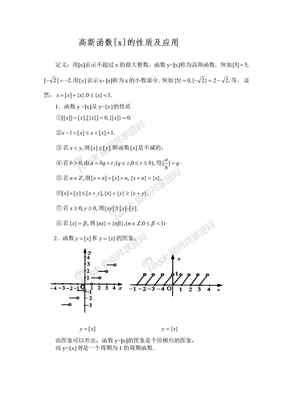 数论的方法和技巧   03高斯函数
