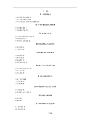 高低压电气设备项目可行性研究报告报告