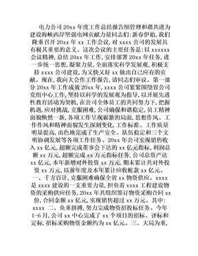 电力公司年度工作总结报告