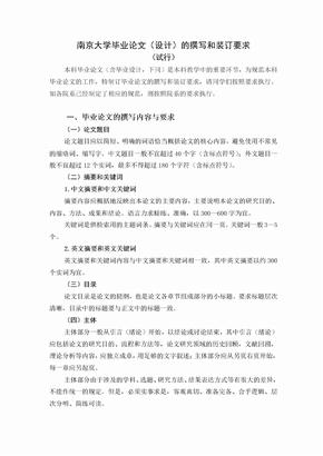 9-南京大学毕业论文（设计）的撰写和装订要求