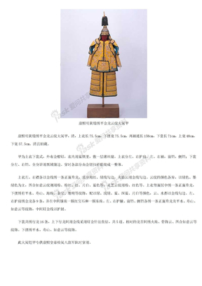 细说清朝皇帝的十大御用盔甲与兵器