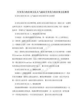 全身美白的有效方法人气超高全身美白的有效方法推荐