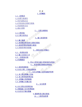 机电安装报告正文1