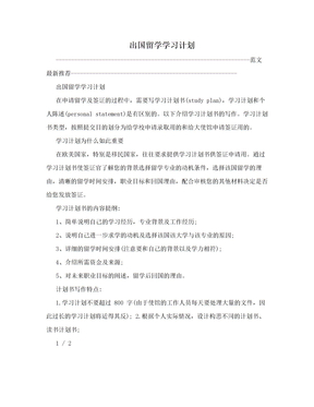 出国留学学习计划