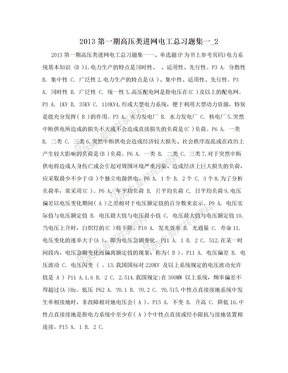 2013第一期高压类进网电工总习题集一_2