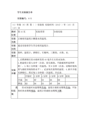 正确使用温度计测水的温度实验报告单