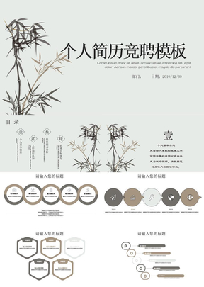 个人简历竞聘ppt模板