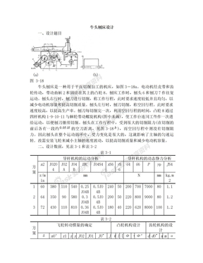 机械原理牛头刨床设计