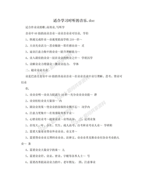 适合学习时听的音乐.doc