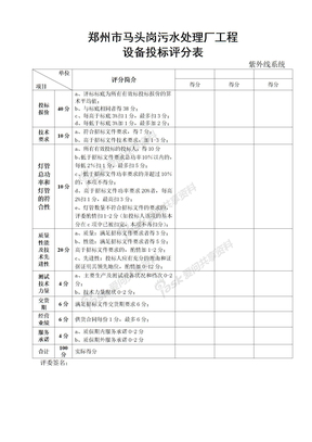 五龙口招标文件开标记录评分标准