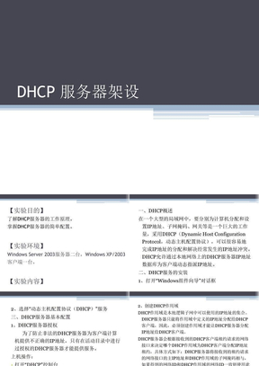 DHCP 服务器架设
