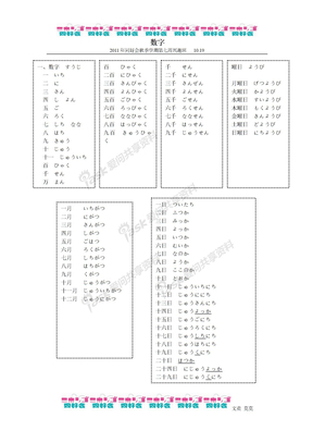 与数字有关的日语