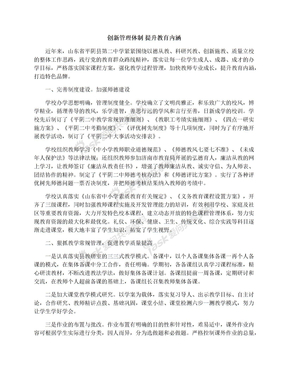 创新管理体制提升教育内涵