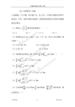 2004-2012考研数学三真题下载