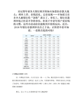 2018年银行存款利率出来了 口袋理财教你怎么理财最靠谱