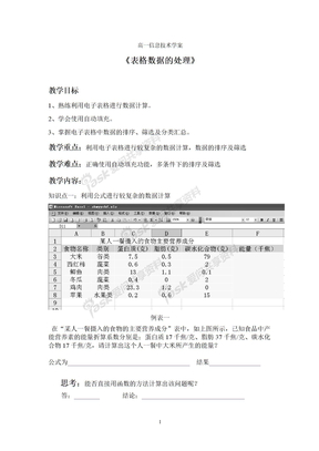 学案—“食物的营养成分”