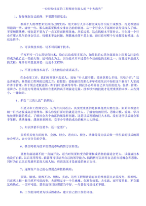 一位经验丰富的工程师对年轻人的