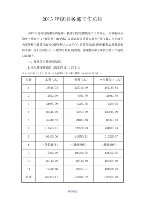 服务部工作总结