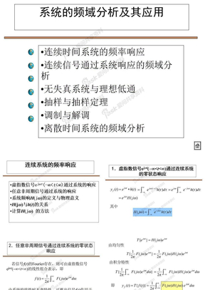 (陈后金)信号与系统5