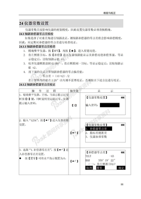 全站仪使用教程全站仪使用方法（八）检校