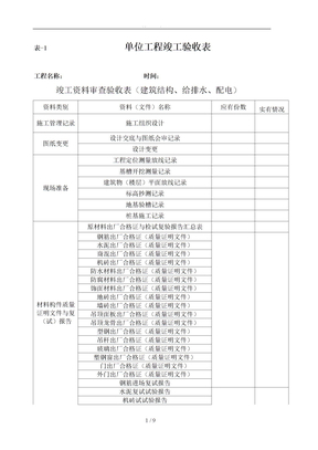 砖混结构验收资料