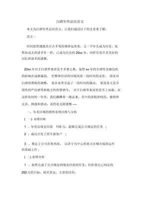 2019年白酒年终总结范文