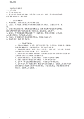 电商仓库管理规范