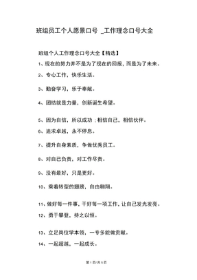班组员工个人愿景口号_工作理念口号大全