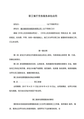 劳务服务合同范本