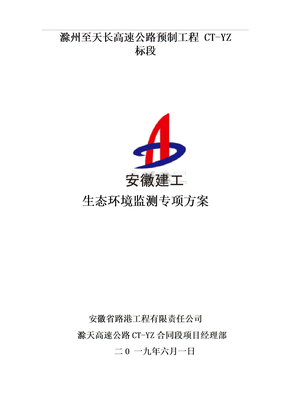 生态环境监测专项方案