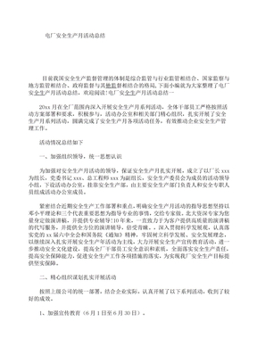 电厂安全生产月活动总结