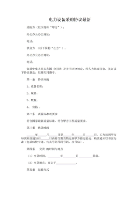 电力设备采购合同