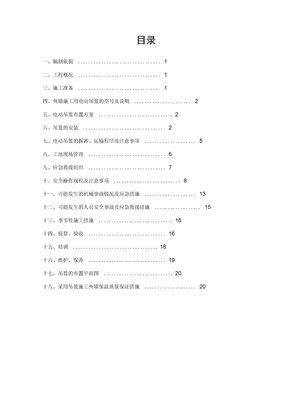 吊篮安拆及应急预案呵呵