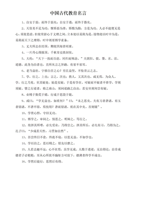 中国古代教育名言
