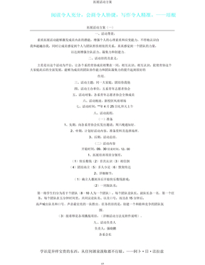 拓展活动方案