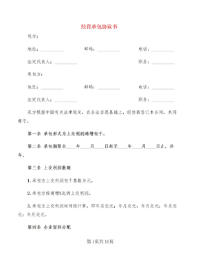 经营承包协议书