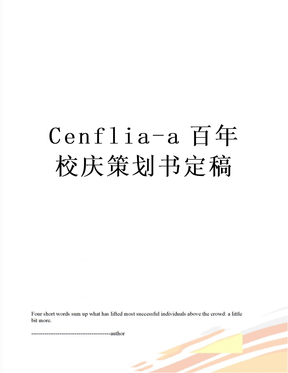 Cenflia-a百年校庆策划书定稿