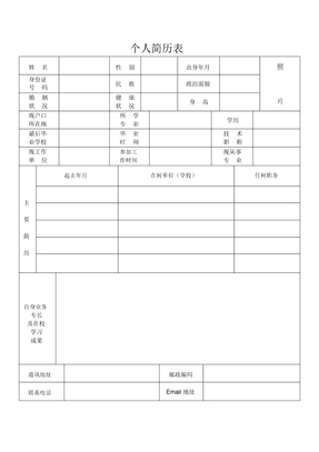 求职简历模板下载