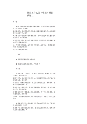 社会工作实务试题及答案