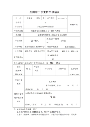 全国中小学生转学申请表