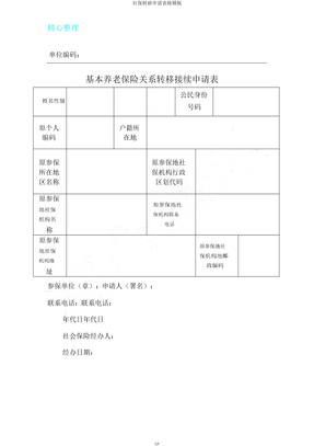 社保转移申请表格模板