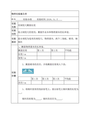 1用刻度尺测量长度实验报告