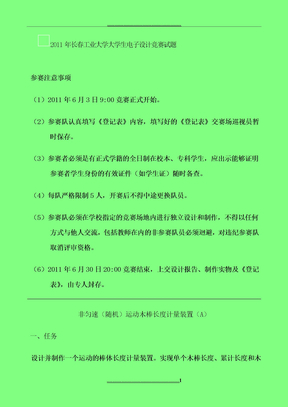 电子设计大赛