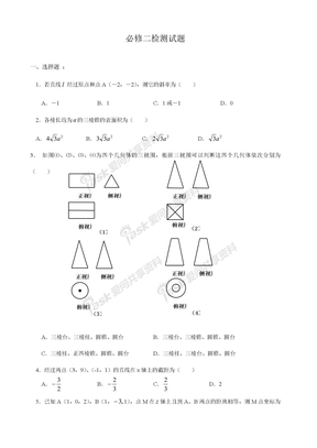 必修二试题