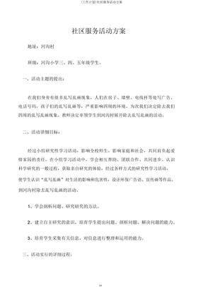社区服务活动方案